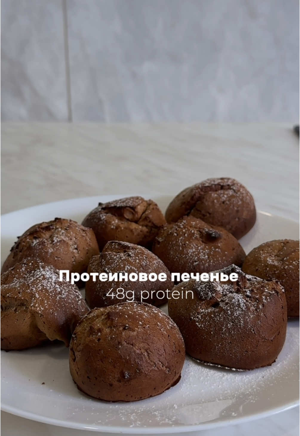 Печенье, которое входит в ТОП-3🤩 Рецепт: • Яйцо • 50 мл молока • стевиа • ст ложка какао • 2 скупа протеина • 20г муки КБЖУ на все печенья: 380 48 12 60 Bonapetit🤤 #рельеф #пп #aesthetic #рецепт 