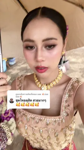 ตอบกลับ @บอย 💥บ่อยบ๊อย💥 ทำความเข้าใจใหม่นะคะ