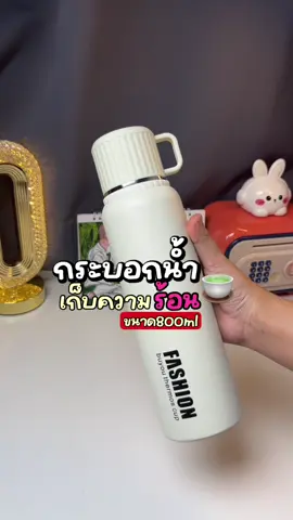 กระบอกน้ำเก็บความร้อน🍵 #กระบอกน้ําเก็บอุณหภูมิ #กระบอกน้ําร้อน #กระบอกน้ํา #แก้วเก็บความร้อน 