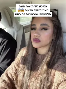 וואלה חשבתי על הרבה שמות אבל השם הזה אפילו לא עלה לי. פרסום במימון גלידות נסטלה@Nestle_Icecream_Israel #אלאיה #