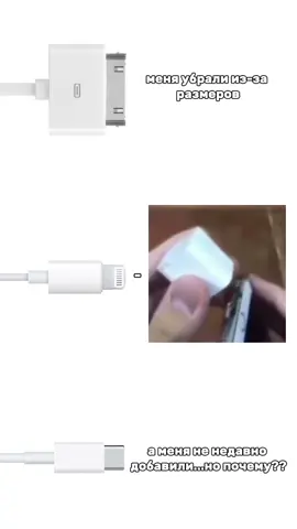 бум-бум шокалака Apple Lightning — восьмиконтактный разъём, используемый с 2012 года в портативной технике Apple: смартфонах, планшетах медиаплеерах и т. п. Этот разъём считается более компактной заменой ранее используемого компанией тридцатиконтактного разъёма, а позже — и разъёма TRS для подключения наушников.#xiaomi #vivo #tecno #oneplus #asus #huawei #iphone #fyp #oppo #сифон 