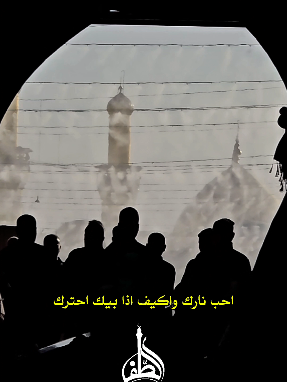 مناجاة العشك - مثل حبي الصدك احب نارك واكيف اذا بيك احترك