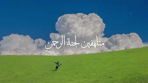 اول مره اعمل تصميم لنشيد بجد كلماتها معلقّه معايا #نشيد #تصميمي #اكتب_شيء_تؤجر_عليه🌿🕊 #الأجر_لي_ولكم #fyp #محتوي_ديني  .  .  .  .  .  .  .  .  .  .  .  .  .  .  .  .  .  .  .  .  .  .  #fyp #foryoupage #creatorsearchinsights #Following #ليك #شير #تيك_توك_عرب #الشعب_الصيني_ماله_حل😂😂 . 
