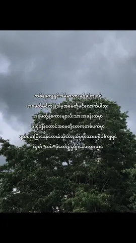 အဆင်ပြေပါတယ်🥀 ........................................................ #fyp #foryou #familyproblems #tiktokmyanmar #စာတို #fyyyyyyyyyyyyyyyy #fyppppppppppppppppppppppp 