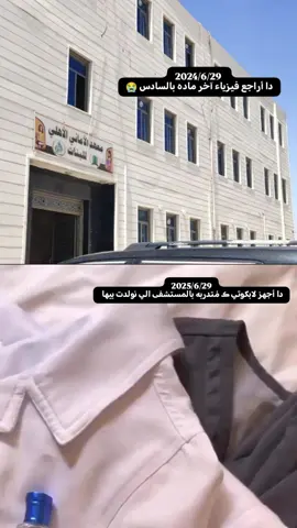 تدريب صيفي  #معهد_الاماني_ديالى #سادسيون #جامعيون #جامعه #تحليلات_مرضية #محلله #معهد_التقني_ديالى #مستشفى #مستشفى_البتول_التعليمي #بعقوبه_شارع_الطابو_بعقوبه_نهر_الحجيه 