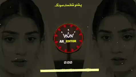 که څوک دا ټپی غواړی اول د فالو بیا نو ماته د مسج اوکی  #پشتو #پشتوټپی #پښتون_تاجک_ازبک_هزاره_پشیه #وایرال #ټپی #سونګ #tappy #viraltappy #viral #trendingtappy 