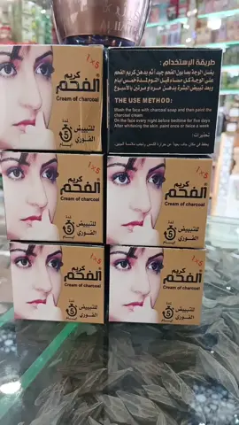 وصل كريم الفحم الأسود لنمش والتصبغات  والكلف#اكسلبووووووررررررررر😍😍 #الدمام #الخبر #