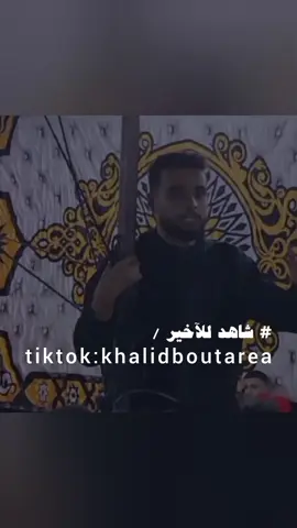 #خالد_بوطاريه  #سالم_مسعود  #عبدالله_عابد  #عوض_الحجازي  @خالد بوطارية🔥✊🏻 #حمزه_بوطاريه🔥 #مصر #تصميمي #تيك_توك #تصميمي #تونس #الجزائر #السعودية #العراق #الشعب_الصيني_ماله_حل😂😂 #المغرب #الاردن #الامارات #اكسبلور #حميد_السعيطي #امحمد_لمقريف #عبدالله_النهوي_الجازوي #مالي_خلق_احط_هاشتاقات #هاشتاق #شتاوي_غناوي_علم_ليبيه #شتاوي_وغناوي_علم_ع_الفاهق❤🔥 #شتاوي_غناوي_علم_ليبيه_قذاذير #غناوي_وشتاوي_علم_الليبي❤💯🔥 #غناوي_علم #غناوي_علم_فااااهق🔥 #حادث #ع_الفاهق #ليبيا #شعر_ليبي #شتاوي_ليبية #شتاوي #بنغازي_ليبيا🇱🇾 #بنغازي #المرج_بنغازي_البيضاء_طرابلس_ليبيا #طرابلس_بنغازي_المرج_البيضاء_درنه_طبرق #البيضاء_الجبل_الاخضر #الجبل_الاخضر #شحات_سوسه_راس__البيضاء_طبرق_ليبيا #edit #explore #fyp #foryou #foryoupage #fypシ #fypage #fypシ゚viral 