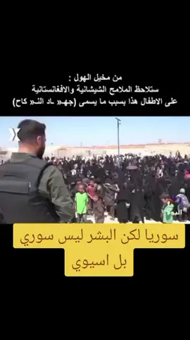 #سوريا #معسكر #السفياني #لاله_الا_انت_سبحانك_اني_من_الظالمين #السفياني_على_الأبواب 