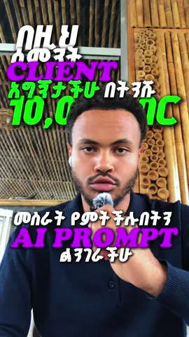 This AI prompt will literally find 50 potential clients for you #selfdevelopment #success #builtbynafi #ai 