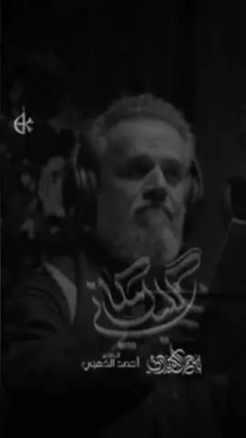 أيُّ جبلٍ زينبي يبثُّ شكواهُ إلى قمرِ الفرات!كيفَ قالتْ لهُ بصوتها المبحوح: