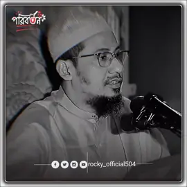 কথা গুলো কলিজায় আঘাত করে #আনিসুর_রহমান_আশরাফী💖💖 #fyp #foryoupage #foryou #viral #trending #islamic_video 