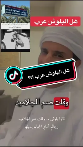 #القبائل #الامارات_العربية_المتحده🇦🇪 #الشعب_الصيني_ماله_حل😂😂 #عرب_تيك_توك #مشاهدات #اكسبلور #explor #fypシ #ترند #tiktok #الخليج  @بو سعيد 🌹  @بو سعيد 🌹  @بو سعيد 🌹 