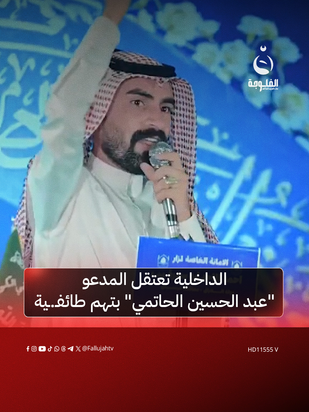 الداخلية تعتقل المدعو 