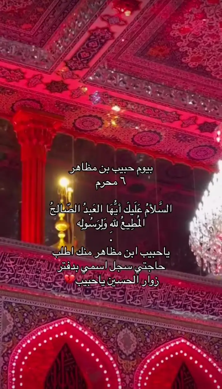 اليوم السادس من محرم يوم حبيب💔💔💔