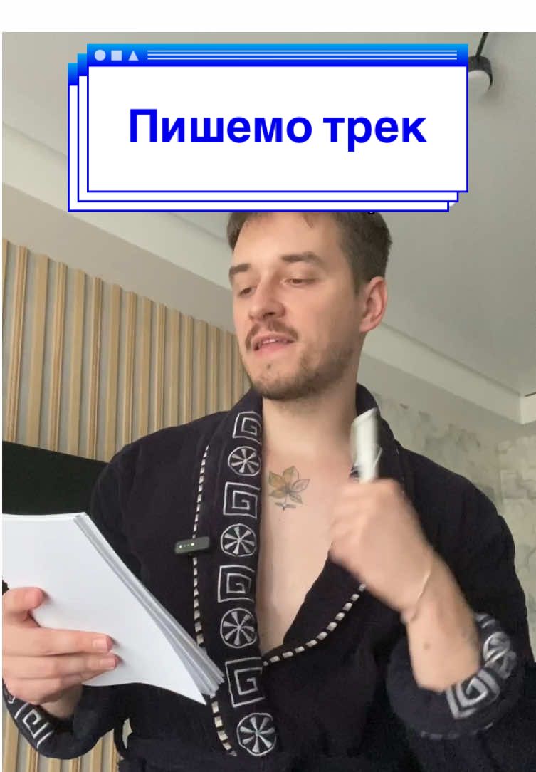Вгадали, про кого мова? 😂 Спойлер: відео несе гумористичний характер, і в мене в самого є його пісні в плейлисті 😅😅😅 