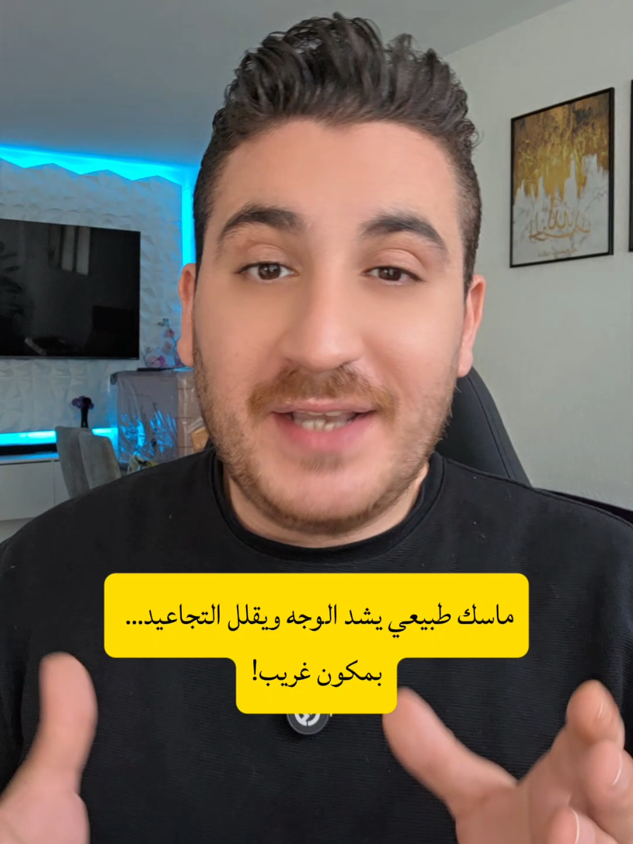 ماسك طبيعي يشد الوجه ويقلل التجاعيد… بمكون غريب! #ماسك_طبيعي #شد_البشرة #ازالة_التجاعيد #زيت_اللبان #عناية_بالبشرة #وصفة_غير_معروفة #sam 