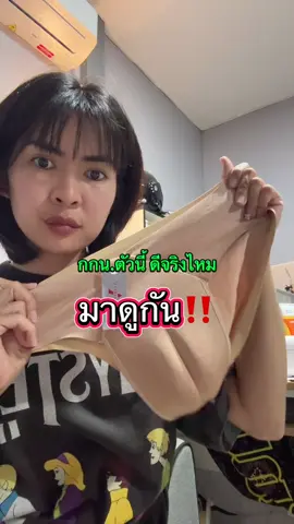 ฝากเอ็นดูน้องด้วยนะคะ #ฟีดดดシ #กางเกงชั้นใน #กางเกงยิ้ม 