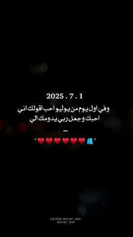 #منشن #الحب #يوليو #احبك #حبيبي #explore #fyp #foryou #fypシ 