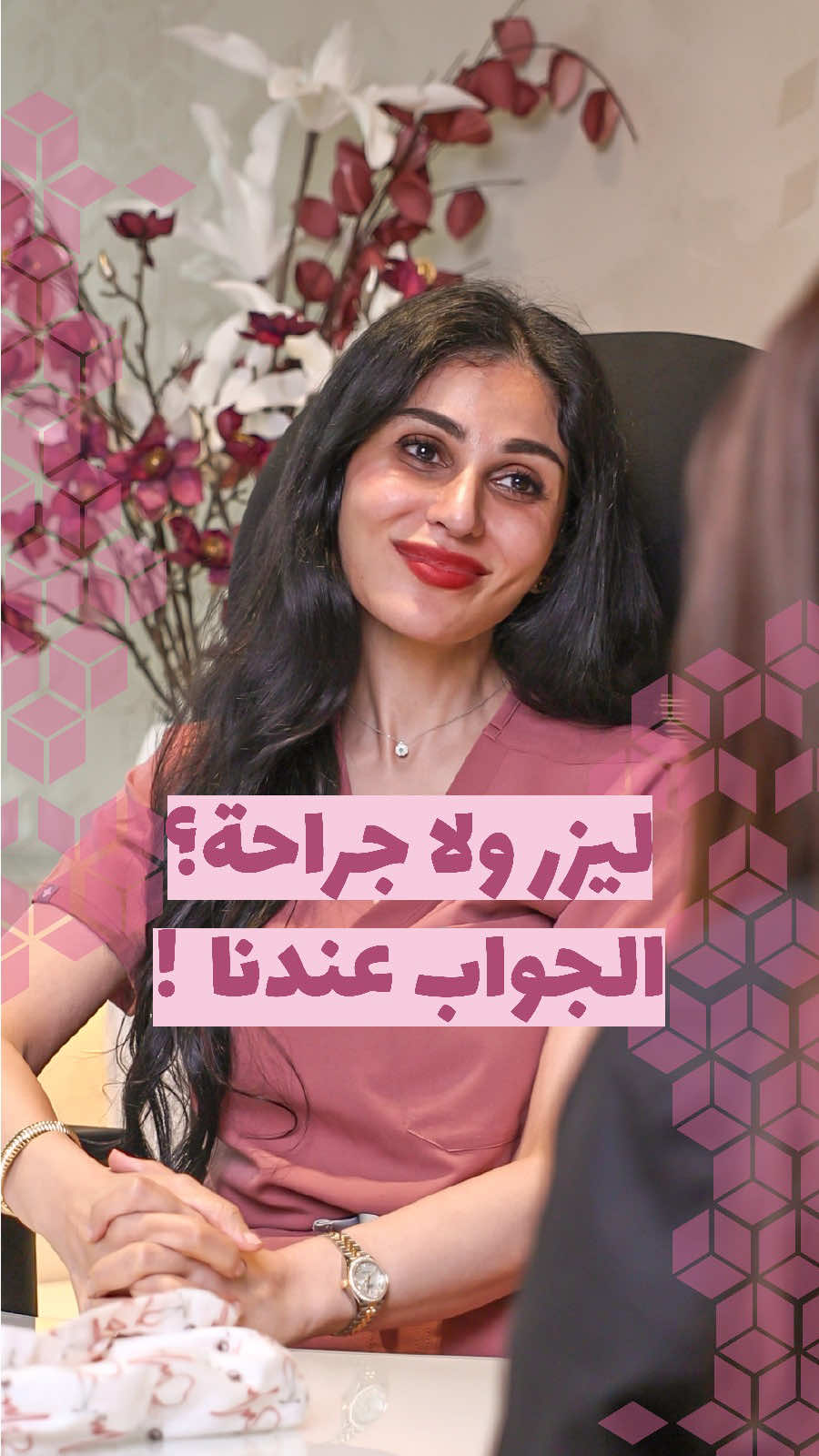 دخلتلي العيادة بكل ثقة، وقالتلي: “دكتورة، عايزة أعمل تضييق مهبلي بالليزر.” بصيت عليها… وقلبي وقع! 😔 الصراحة؟ الموضوع أكبر من ليزر. الحالة محتاجة جراحة ترميم كاملة، مش بس جلسة تجميل. في حالات بيكون فيها ضعف شديد في العضلات، تهتك، أو هبوط مهبلي… والليزر مش هيكفي. مش كل حالة ينفع نبدأ فيها بحلول بسيطة، ولازم نكون صريحين علشان النتيجة تبقى آمنة وفعالة. 🩺 التقييم الصح = العلاج الصح 🎯 التجميل مش دايمًا الحل، ساعات الجراحة هي اللي بتعيدلك الراحة والثقة. #تضييق_المهبل #الليزر_المهبلي #جراحة_ترميمية #صحة_المرأة #نسا_وتوليد #دكتورة_نسا #معلومات_طبية #reels_طبي #دكتوره_اميره_حجاب 