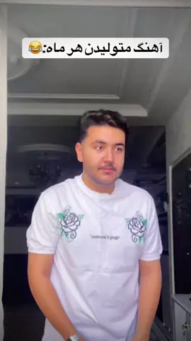 متولد چه ماهی هستی؟😂🥱