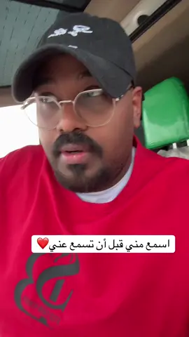 ‏اسمع مني  قبل أن تسمع عني#ياسر_خميس @ياسر الخميس الاحتياطي 