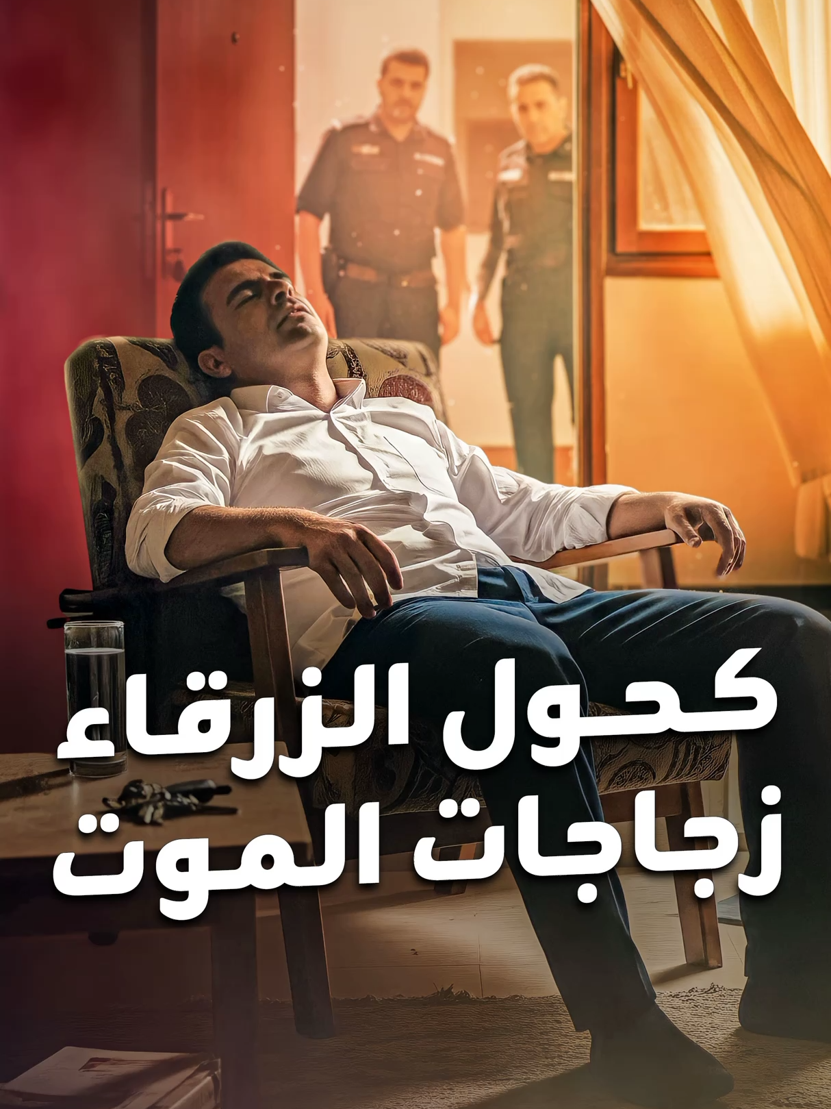 وفيات وإصابات بالعشرات.. أزمة الكحول المغشوش في الأردن تتحول لقضية رأي عام والأمن العام يغلق المصانع المخالفة. #الاردن #الزرقاء #كحول #تفاصيل #RaseelA_blinx