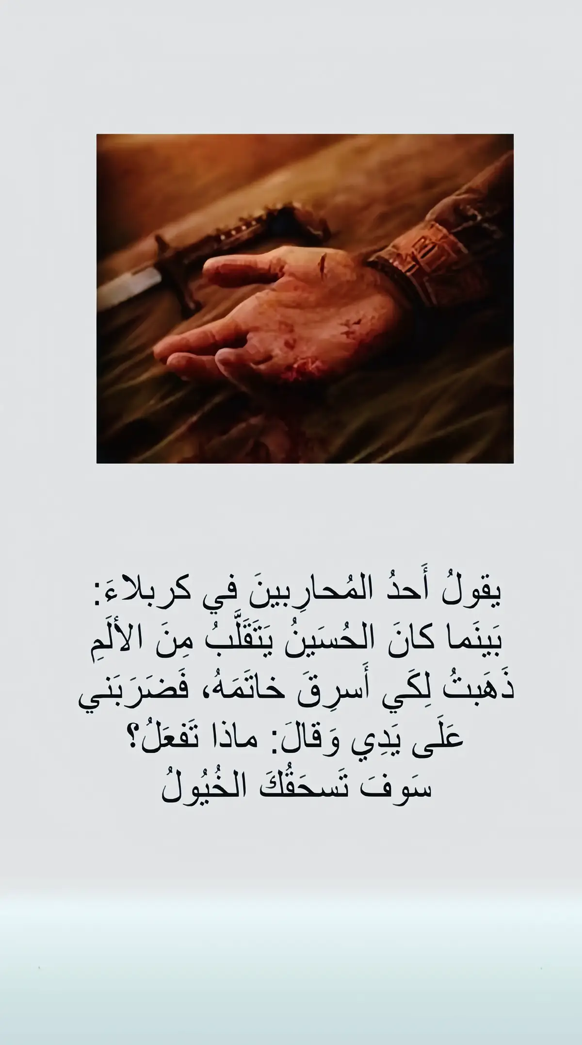هو الامام الثالث من أئمة اهل البيت عليهم السلام #ماذا_تعرف_عن_الحسين #من_هو_الحسين #هل_تعرف_الحسين #iraq  #iran  #afghanistan  #tiktoklive  #tiktok  #wisdomclub  #creatorsearchinsights 