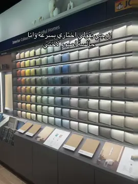 #البيت_الجديد #جوتن #دهانات #بريز #فانيلا_لاتيه #لايمستون #دهان #اكسبلور #السعودية #viral #explore 