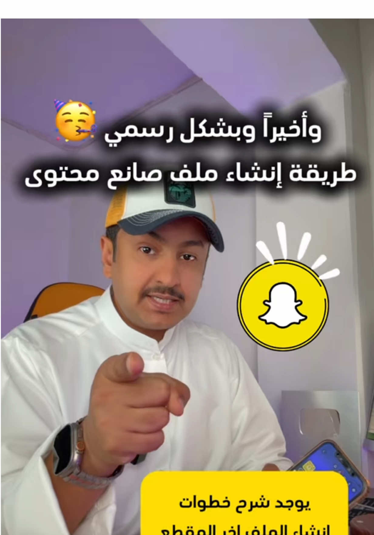 طريقة إنشاء ملف صانع محتوى على سـناب #عبدالله_العجمي📲 