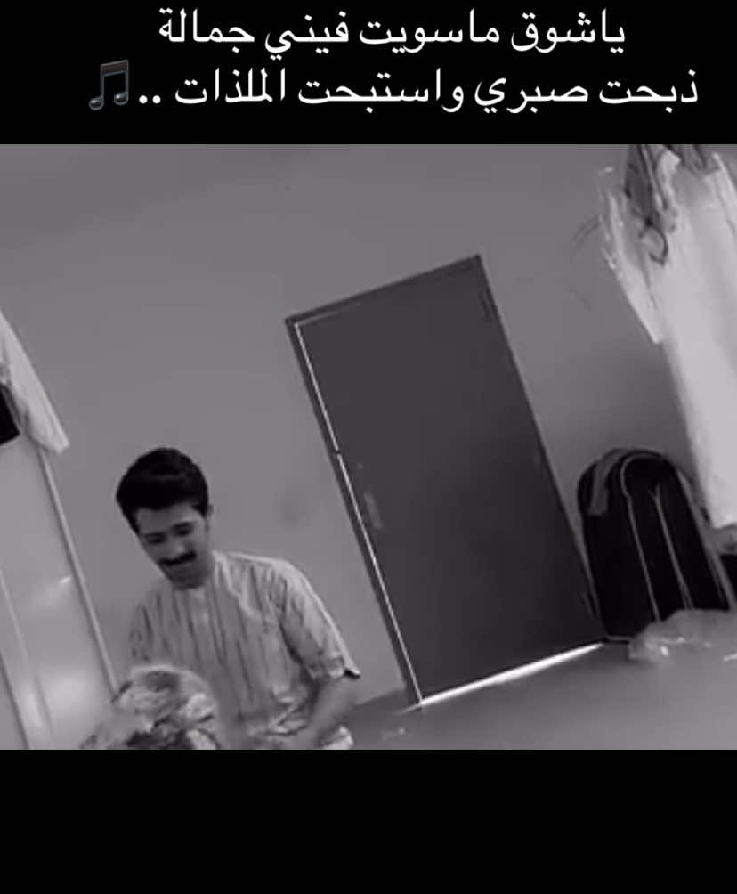 ‏ ‏ياشوق ماسويت فيني جمالة ‏ذبحت صبري واستبحت الملذات ..❤️❤️#محمد_الزعيزعي #ياشوق_ماسويت_فيني_جماله #شهور_مابادرتني_في_رساله #fyp #fypageシ #foforyoupage ##tiktokchallenge #duet #اكسبلورexplore #tikt #fypシ #تيك_توك #ترند #فيديو #شيله #اكسبلو #قصايد #شعر#طالب_الصعاق #الموت_بسكات #الشعب_الصيني_ماله_حل😂😂 #مالي_خلق_احط_هاشتاقات 