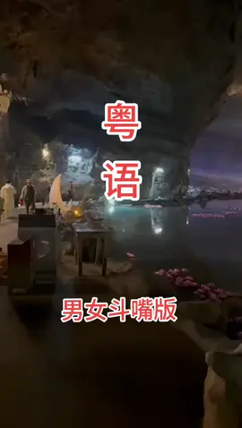 #粤语 #經典 #方言 #cantonese #推荐 #传统文化 #日常vlog ##生活音 #生活 #历史 #文化 #流量 #视频 #语录 #日常 #正能量 #流行り #foryoupage #foryou #fypシ 