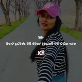 ඔයාට හයියක් වෙන කෙනාවත් mention කරගෙන යන්න 🥹❤️🇰🇷 ASA WITH SOUTH KOREA 🇰🇷 #fypシ゚viralシ #southkorea #DreamKorea #fyp #onemillionaudition #fypviralシ #hilight 