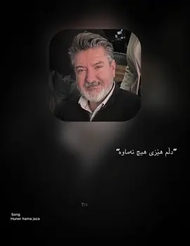 Hunar hama jaza_awiny be kota #foryou #foryoupage #fypage #fyp #fy #singer #song #kurdishsong #kurdistan #slemani #hunarhamajaza 