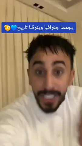 #الهلال💙 #الزعيم💙 #فهد_بن_نافل #سالم_الدوسري #غيابات_الهلال #مجموعه16كاس_العالم #مانشستر_سيتي #ريال_مدريد #انزاغي #العين💜 #عادل_جمال 