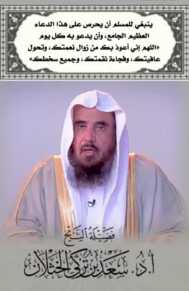 #زوال_النعمه #فتاوى_العلماء #فتاوى_الخثلان #سعد_الخثلان #فتوى #اكسبلور 