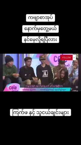 ကဗျာစာအုပ်၊နောက်မှတွေ့မယ်၊နင်မေ့လို့ရပြီလား - ကြက်ဖနှင့်သူငယ်ချင်းများ #fyp #remembrance #9mm #myanmarsong #songs #Flashback #retro #music #oldbutgold #2000sthrowback #timetravel #တမ်းတခြင်း #kyatpha 