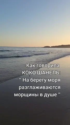 Моретерапия...#философияжизни #путешествия #отпуск #моретерапия #