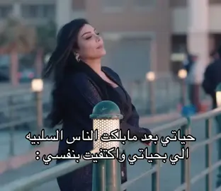 الإكتفاء بالنفس احسن شعور #امل_العوضي #foryou #vira #foryoupage #fyp 