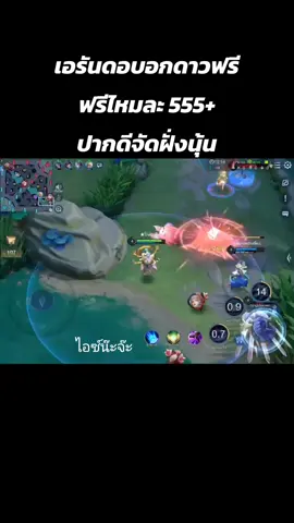 #Rov #rovth #rovเป็นเกมตลก #ผู้ชายติดเกม #rovthailand #rovตีป้อมกัน #rov #ไฮไลท์rov 