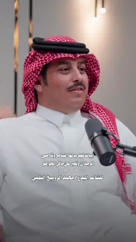 محمد الرويبخ البقمي #اكسبلور #trend #قصايد #viral #عسير #fouryou #نجران_الان #fyp #الكويت #الخفجي #الرياض #المغرب #ليبيا #تونس #قطر #جدة #الامارات #اليمن #العراق #الدمام #حايل #بريدة #بيشة #جازان #تصميمي #شعر #قصيد #قناة_الواقع #البحرين #وادعه #مصر#السودان#الاردن #لبنان #تبوك #حفر_الباطن #مكة #السعودية #بني_تميم  #حاشد #بكيل #البقوم  #قحطان #يام #عتيبة #عنزة #حرب  #مطير #الرشايده #الدواسر #وايله