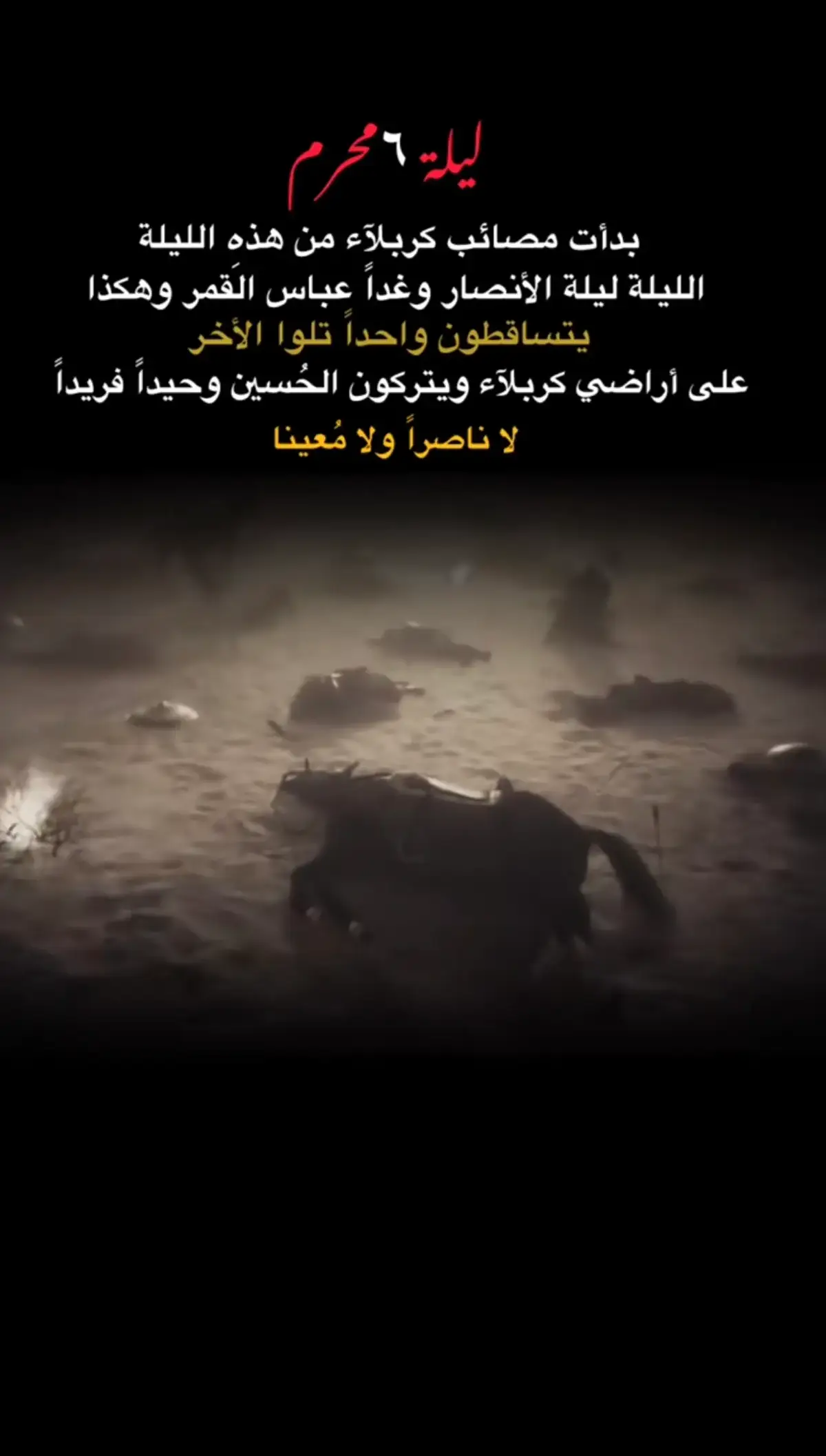 ##السلام_عليك_يااباعبد_الله_الحسين🥺💔 #السلام_عليك_يا_ابا_الفضل_العباس_ع #عاشوراء #ياحسين 