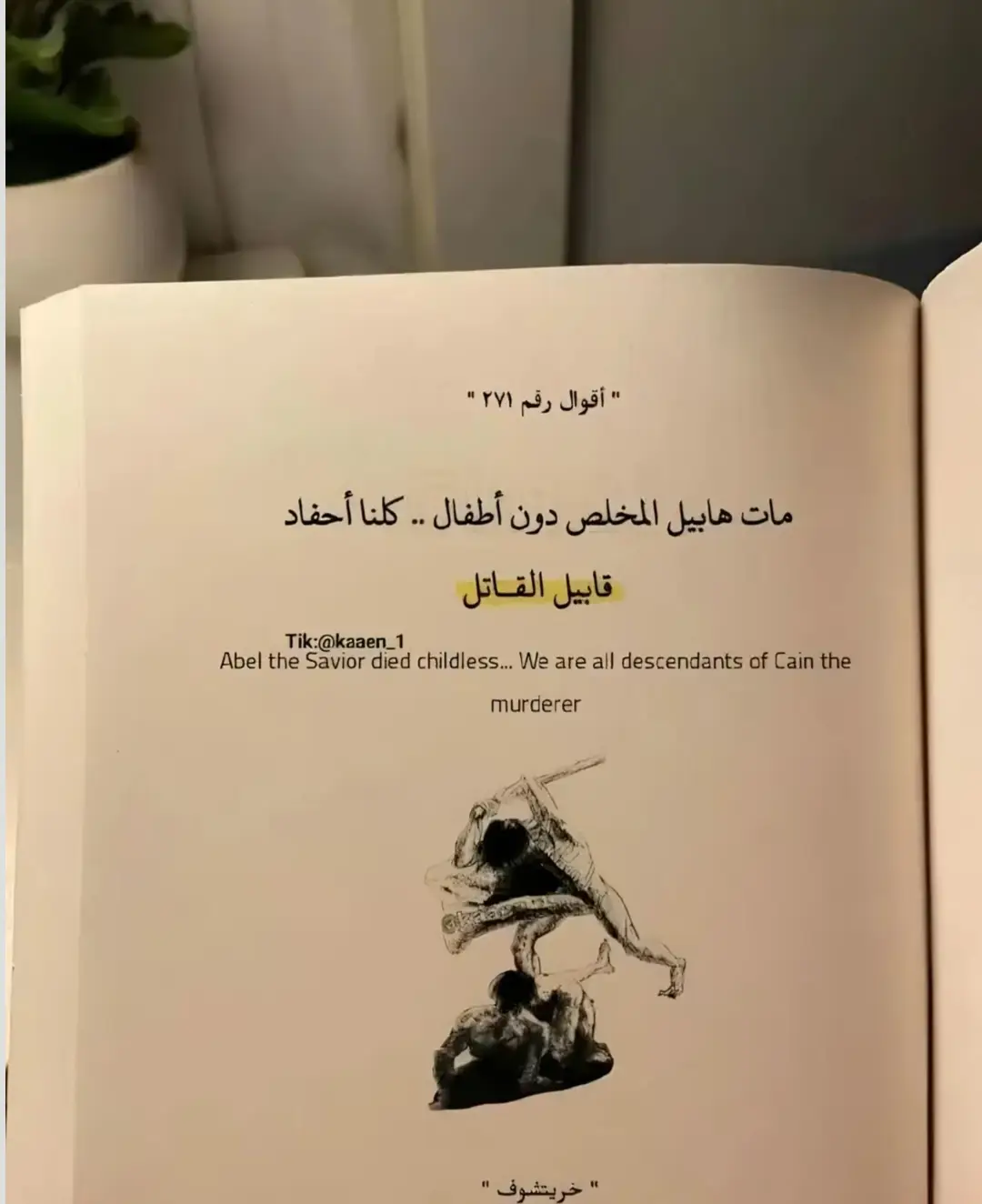 كلنا احفاد القتل...؟#مشاهدات #مشاهدات_تيك_توك #مشاهدات100k🔥 #مشاهداتي #مشاهداتكم⬆️⬆️⬆️⬆️⬆️⬆️ 