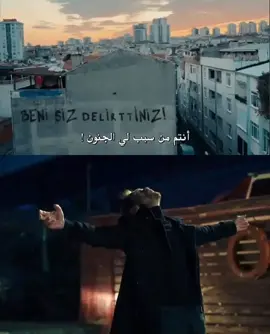 انتم من سبب لي الجنون ! #الجوكر  #ياماش_كوشوفالي_الحفرة🇹🇷 #fyp 