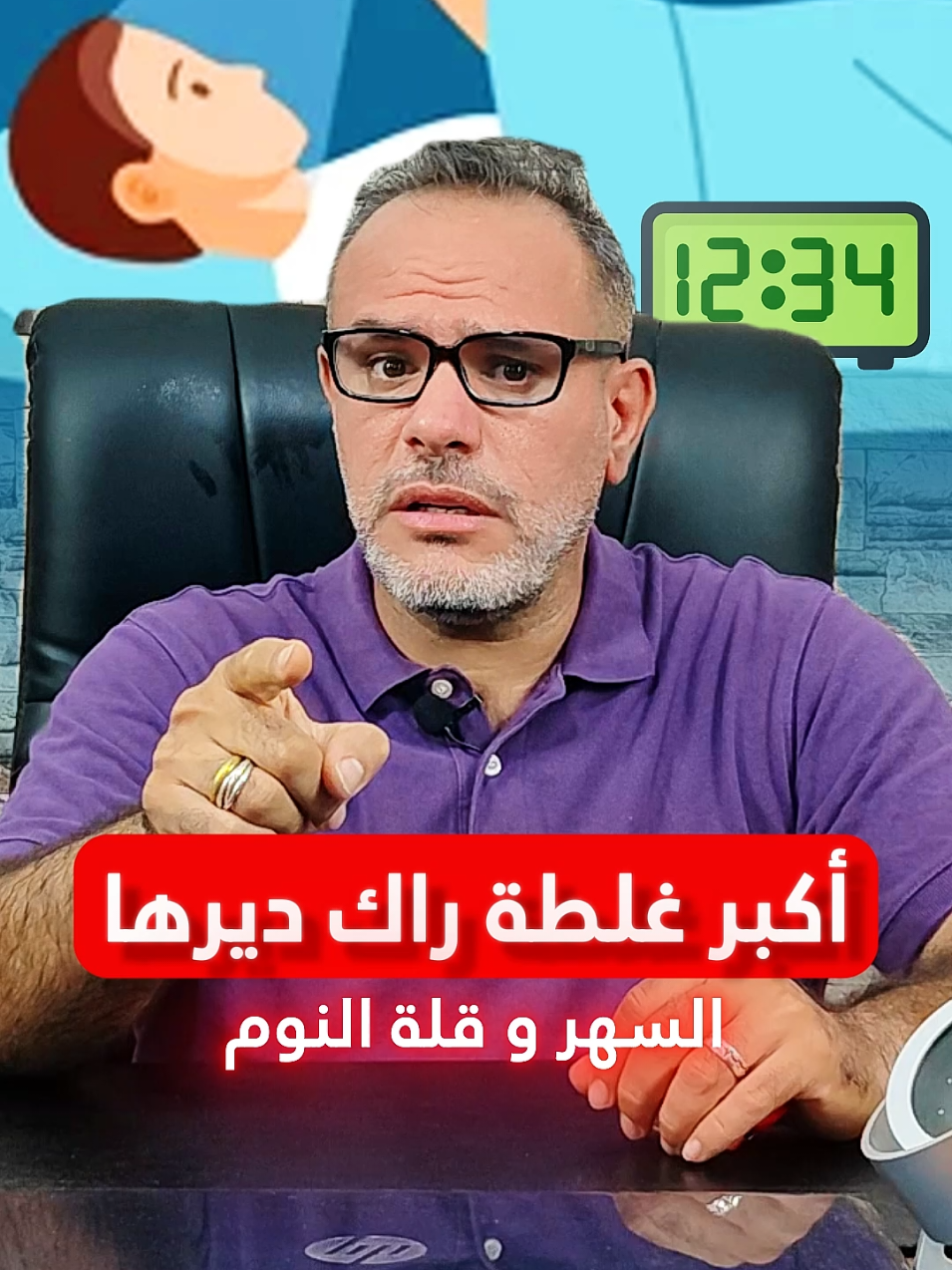 هل تعرفي أن السهر يدمر جسمك بصمت؟ 😱 قلة النوم تأثر على هرموناتك، بشرتك، وزنك وحتى خصوبتك! شاهدي الفيديو و اكتشفي الأخطار اللي ما كنتيش واعية بيها 💔 #نصيحة_طبية #قلة_النوم #السهر #الصحة_النسائية #نوم_صحي #نمط_حياة #نصائح_طبية #معلومة_صحية #هرمونات #بشرة #تعب #صحة_المرأة #طبيبة_جلدية #جزائريات #صحة_نفسية #الجزائر 