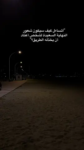 - لا أشعرُ بالسعادةِ مطلقاً، لقد فقدتُ المشاعر المسؤولة عن السعادة منذ وقتٍ طويل . #اقتباسات_عبارات_خواطر #خيبات #جرح_لابد_منه #🖤 #التعلق #النسيان #اكسبلور #ميهريبان 