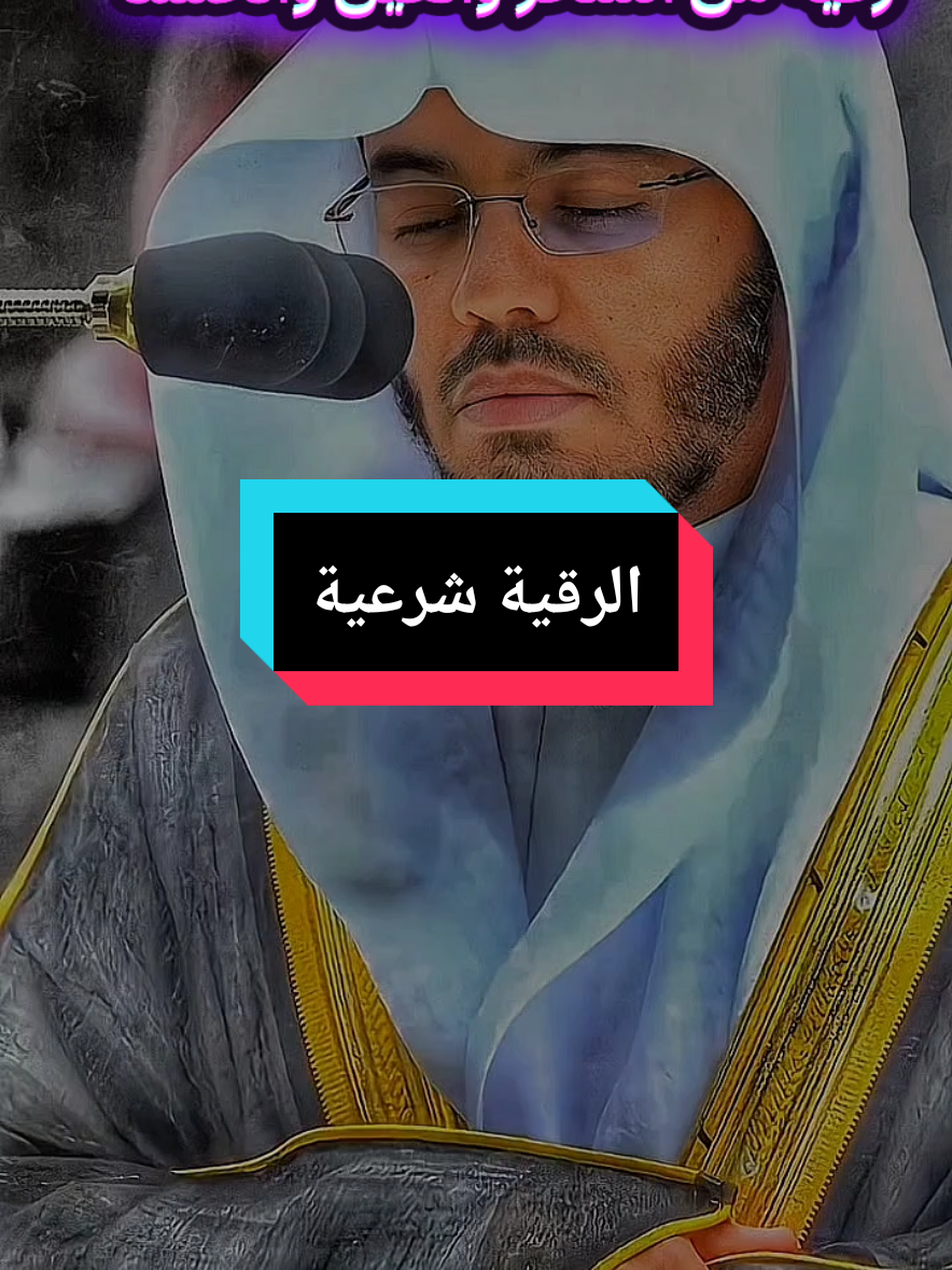 💫 راحة غريبة بعد سماعها... جرّب بنفسك!📿 لا تهملها! رقية تكشف وتبطل السحر والعين الخفية#قران #رقية #سحر #حسد #quran #fyp #for @القرآن الكريم 🕋 