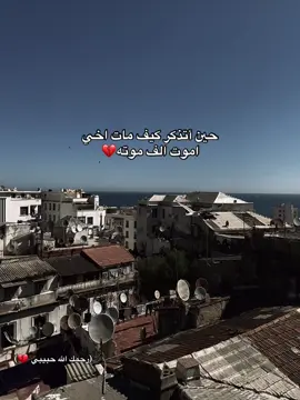 #pourtoi #fouryou #foryoupage #رحمك_الله_يا_فقيد_قلبي😭💔 #اخي 