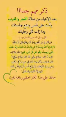 ذكر مهم جدااا  ولا تنسى وصية رسول الله لك ...اتبع سنة نبيك و تربح في الدارين ...!!