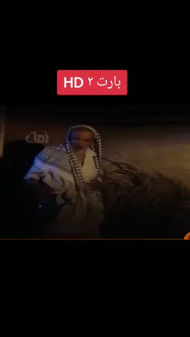 #بيت_الطين_الجزء_الاول